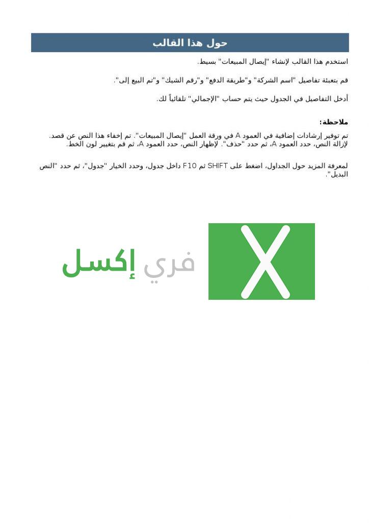 إيصال مبيعات